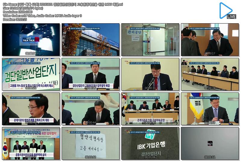 [서구 톡톡 62회] 20161101 검단일반산업단지 고용환경개선을 위한 MOU 체결 사진